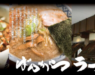 Bankara Ramen - At Sukhumvit