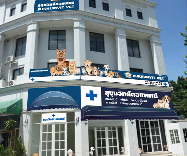 Sukhumvit Veterinarians - At Sukhumvit
